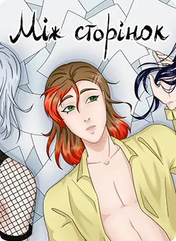 Обкладинка коміксу «Болотяні Оповідки»