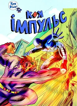 Обкладинка коміксу «Болотяні Оповідки»