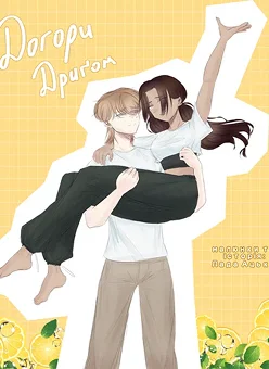 Обкладинка коміксу «Болотяні Оповідки»