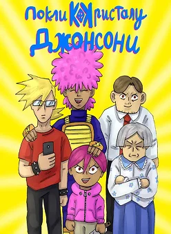 Обкладинка коміксу «Болотяні Оповідки»