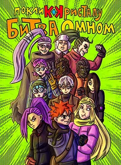 Обкладинка коміксу «Болотяні Оповідки»