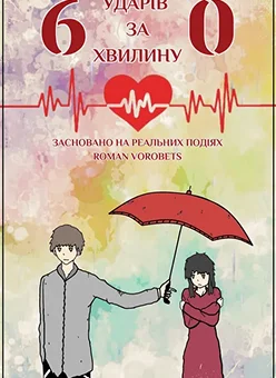 Обкладинка коміксу «Болотяні Оповідки»
